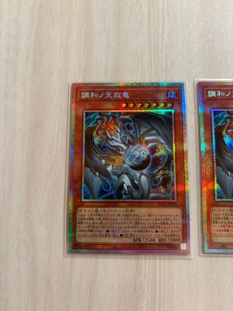 調和ノ天救竜 ハルモニア プリズマ プリシク 3枚セット　遊戯王