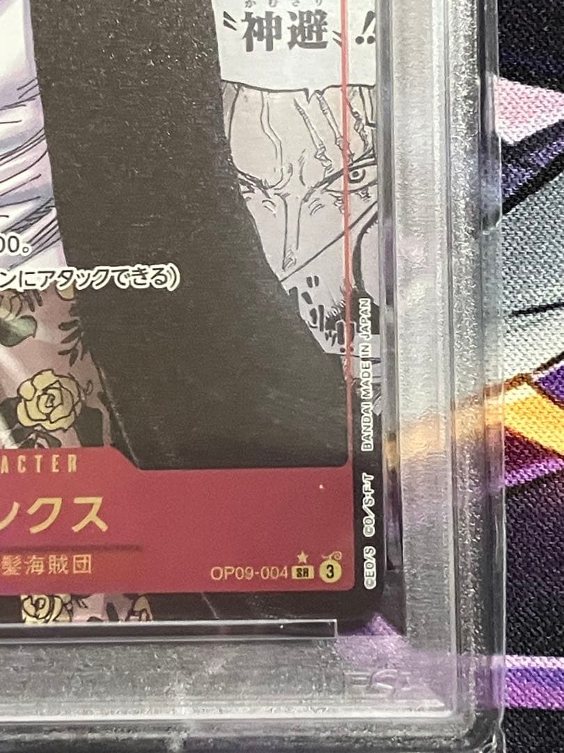 ワンピース　シャンクス　コミパラ　psa10 新たなる皇帝