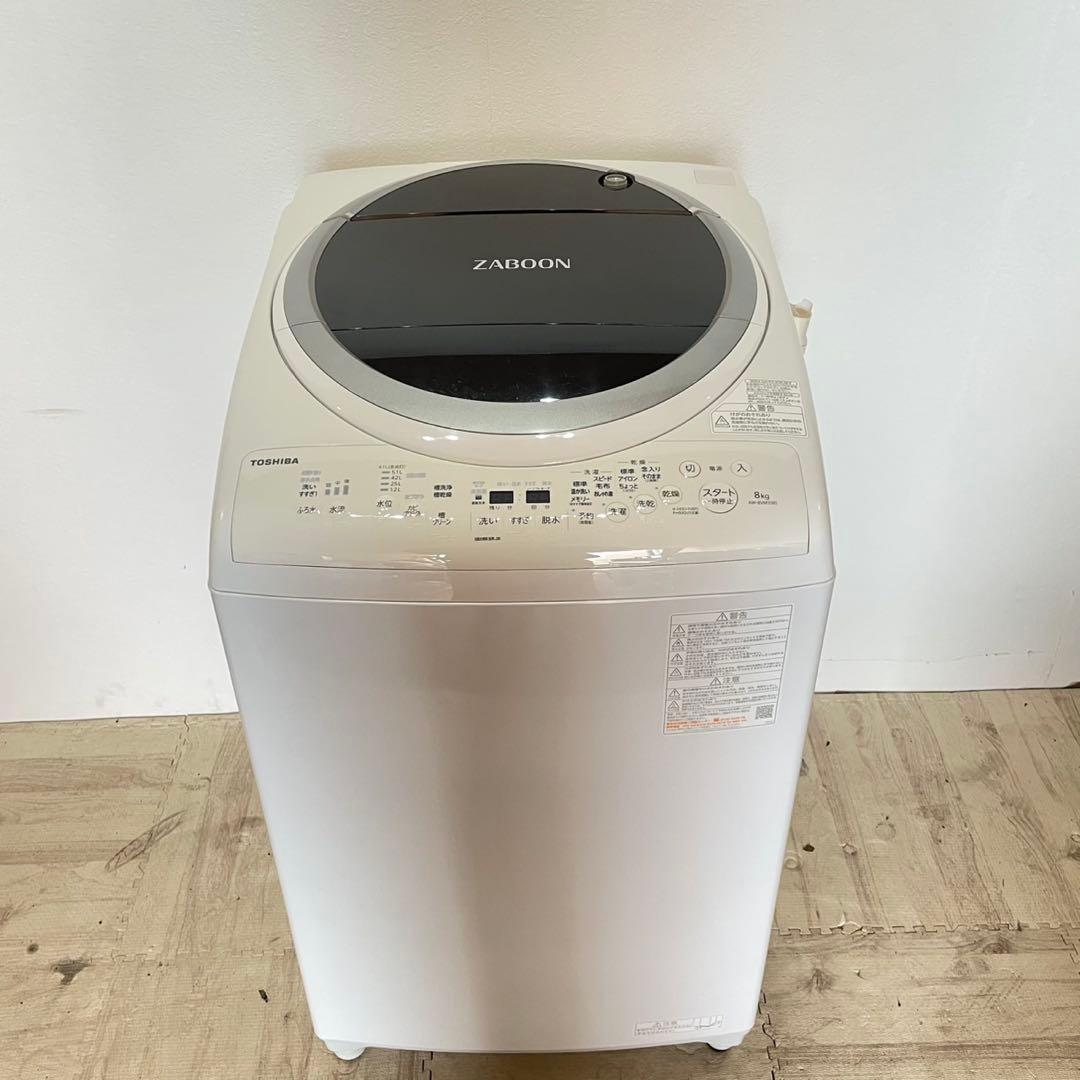 配送設置無料　東芝　縦型洗濯機　8kg 乾燥4.5kg大容量 22年製