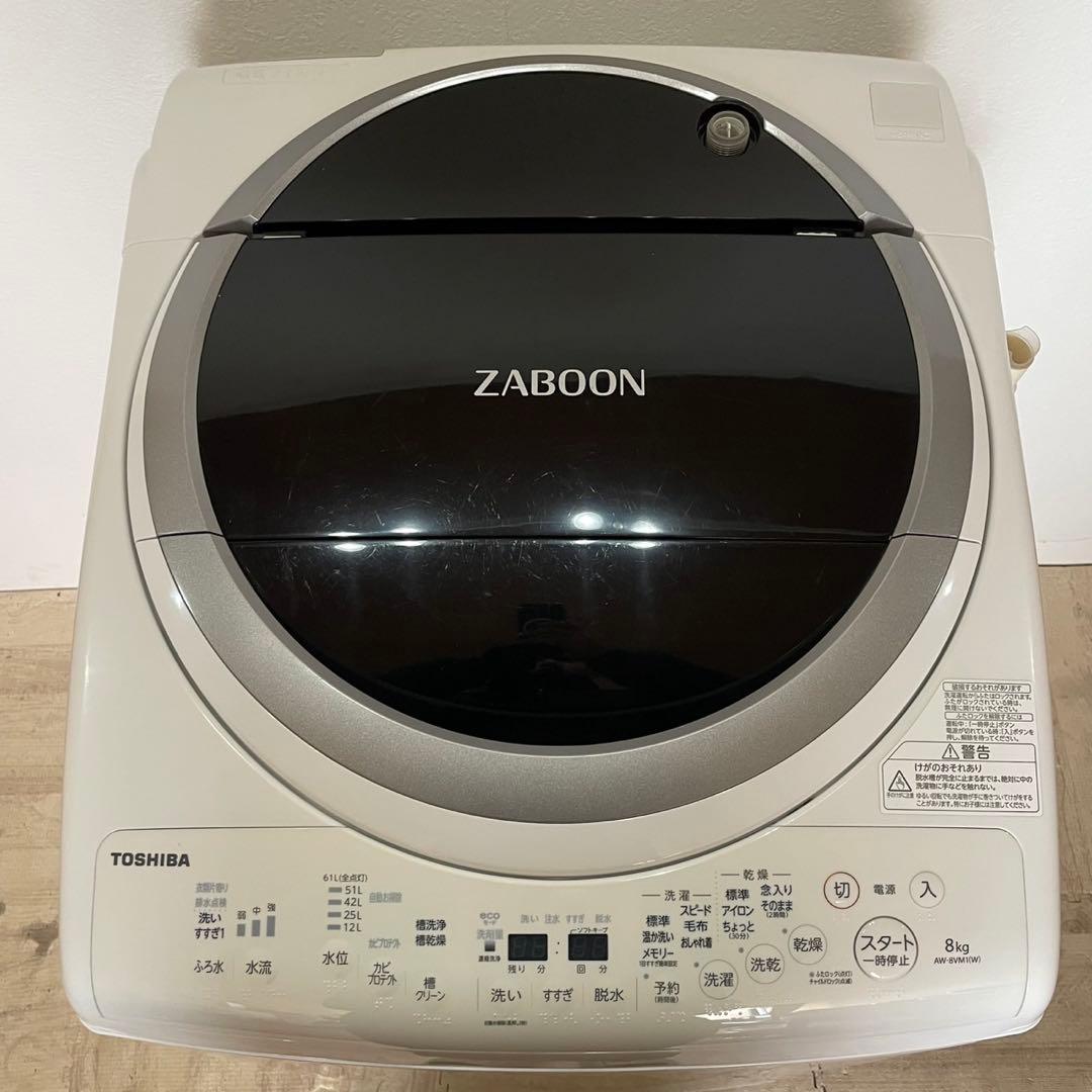 配送設置無料　東芝　縦型洗濯機　8kg 乾燥4.5kg大容量 22年製