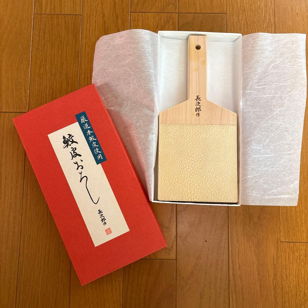 厳選本鮫皮使用　鮫皮おろし　長次郎作　特大(24cm)