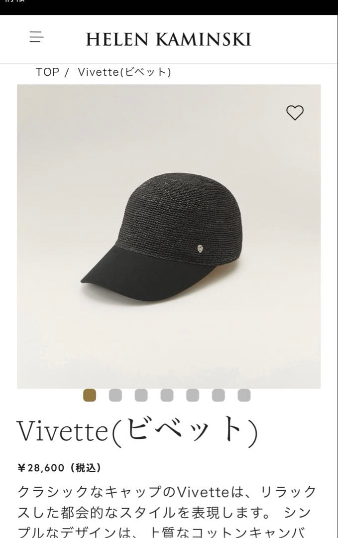 【美品】ヘレンカミンスキー　キャップ　Vivette(ビベット)