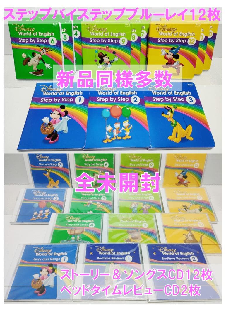 ももトト ④ 2024年最新版 フルセット DWE ディズニー美品多数