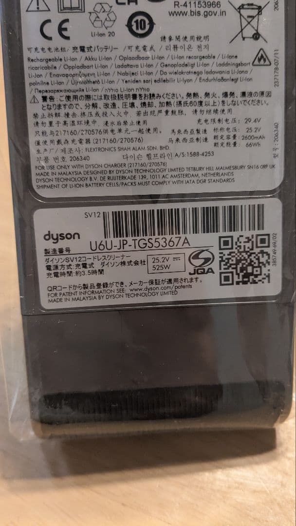 Dyson ダイソン V10 (SV12) 純正 バッテリー 新品 未使用