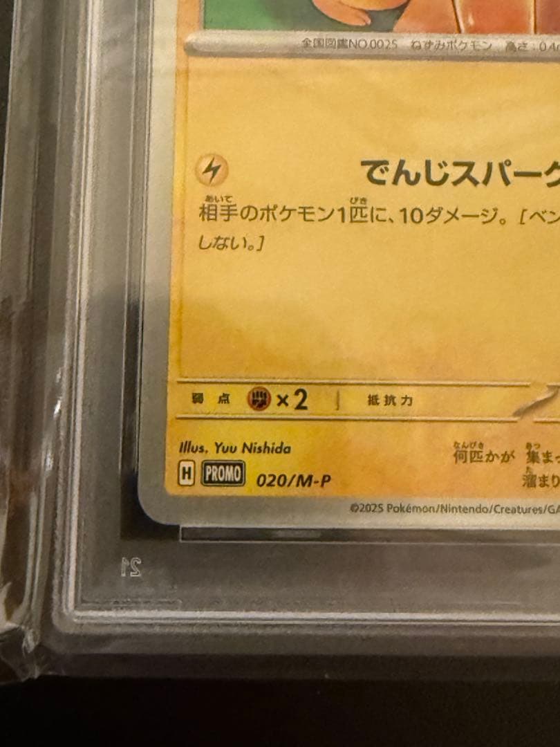 2025 POKEMON M-P JP ピカチュウ