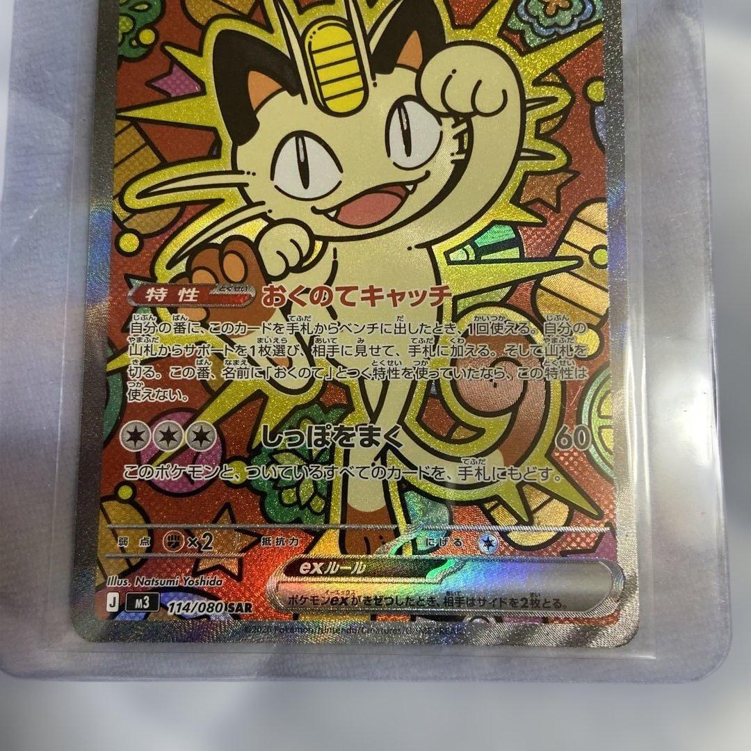 ニャースex SAR3枚