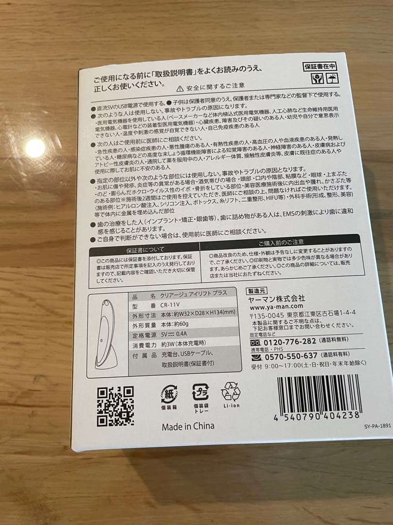 YA-MAN クリアージュ アイリフト プラス CR-11V
