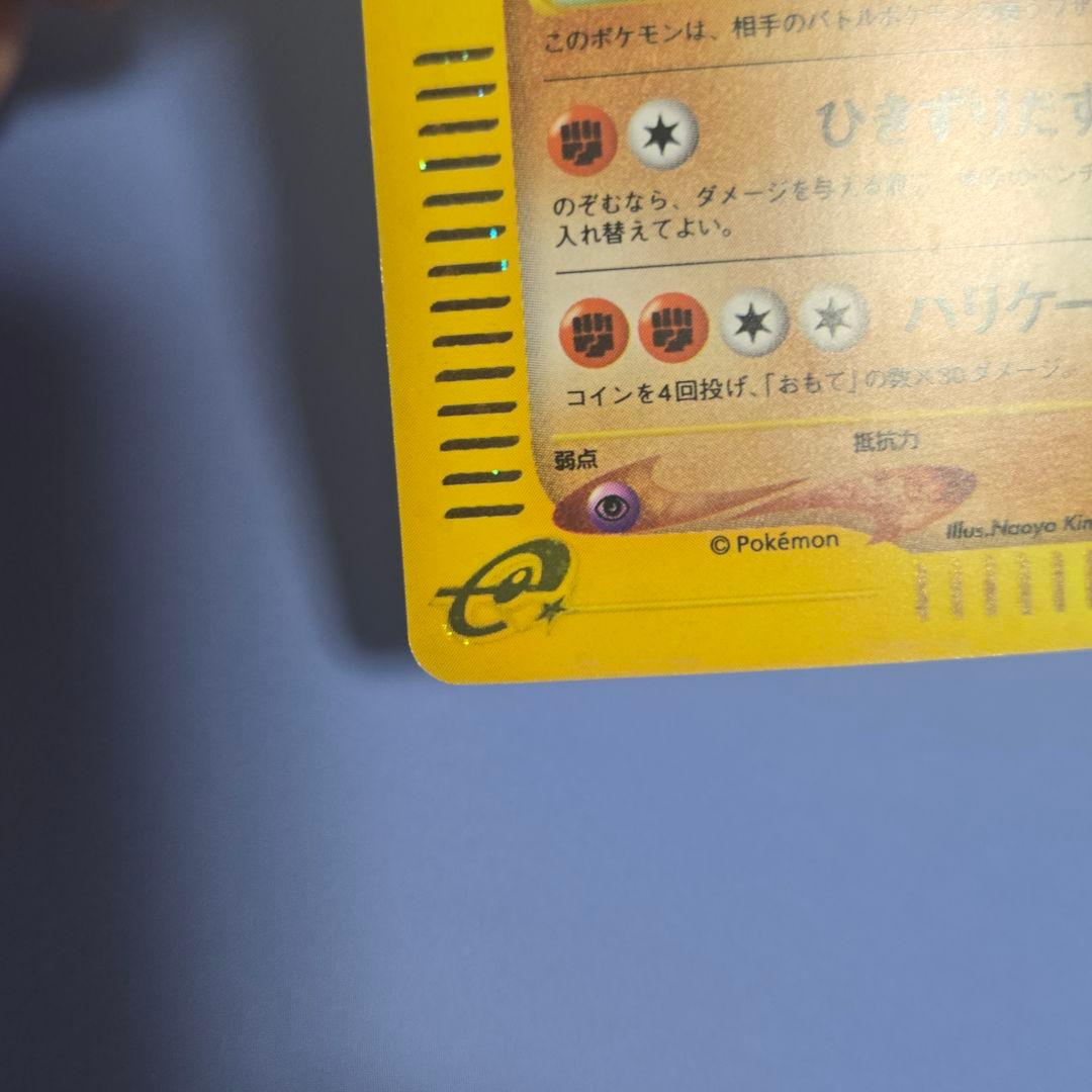 ポケモンカード　カードe　カイリキー　ホロ