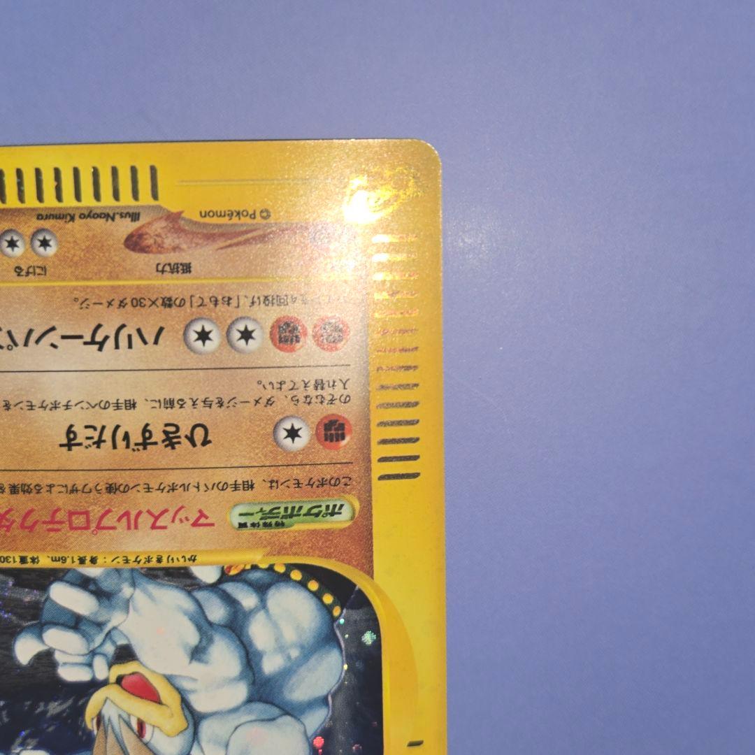 ポケモンカード　カードe　カイリキー　ホロ