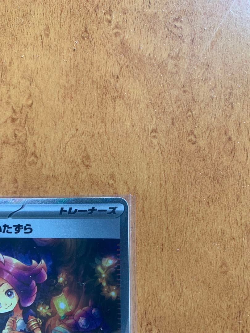 アセロラのいたずら SAR 090/063