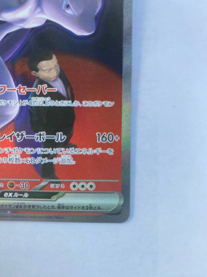 【メガドリームEX】ロケット団のミュウツーeX SAR 極美品