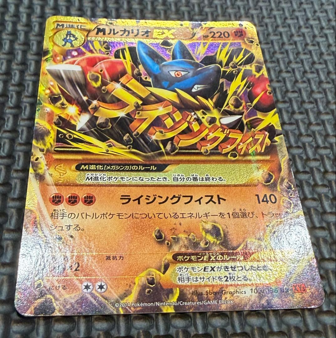 ポケカ　MルカリオEX UR 105/096 やや傷有り