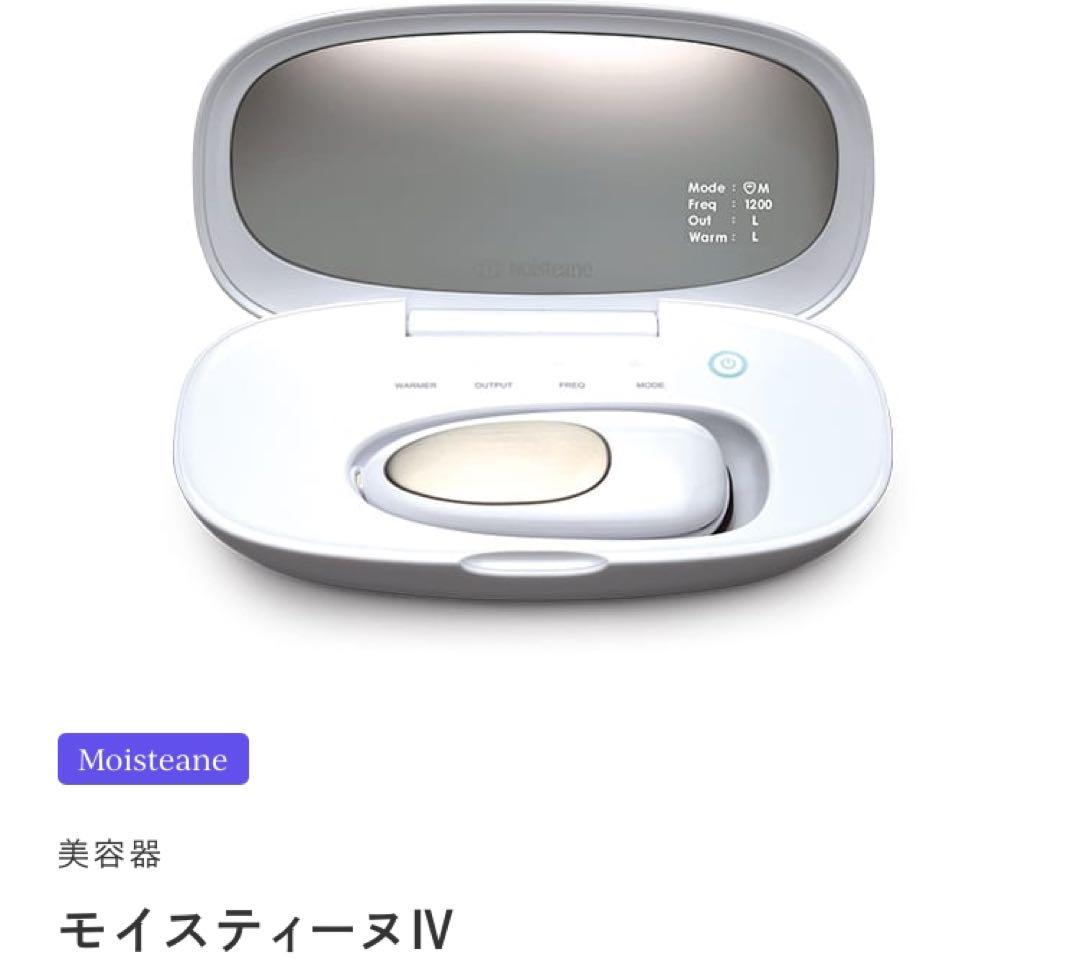 Moisteane モイスティーヌIV 美容器