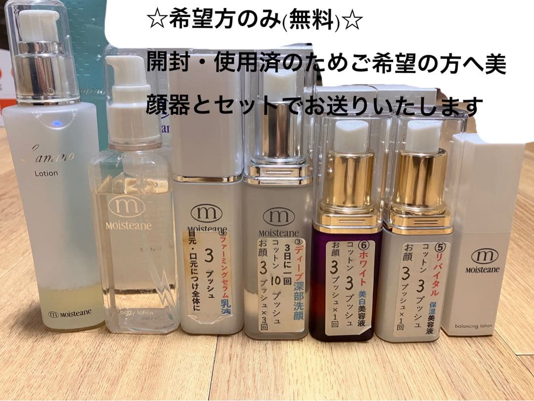 Moisteane モイスティーヌIV 美容器