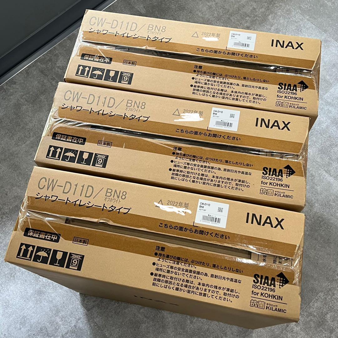 3つまとめ INAX シャワートイレシートタイプ CW-D11D/BN8