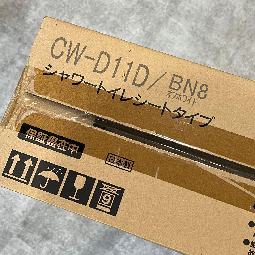 3つまとめ INAX シャワートイレシートタイプ CW-D11D/BN8