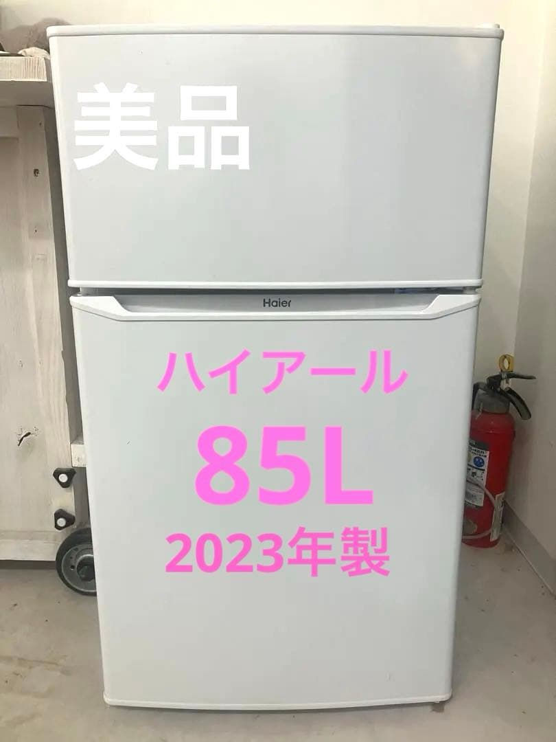 Haier 冷蔵庫 一人暮らし 85L 小型冷蔵庫 ハイアールJR-N85E