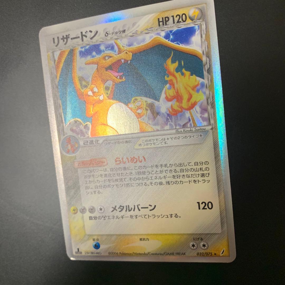 リザードン δ ★ 拡張パック きせきの結晶 032/075