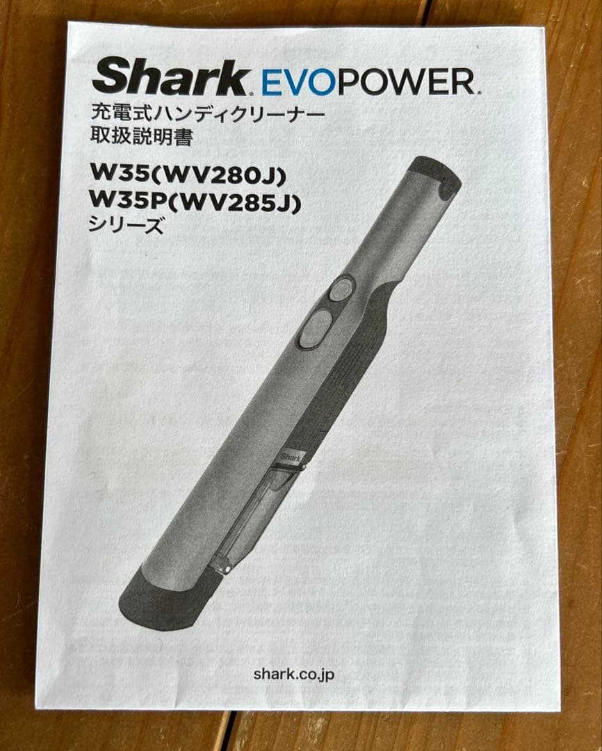 Shark EVOPOWER W35 充電式ハンディクリーナー