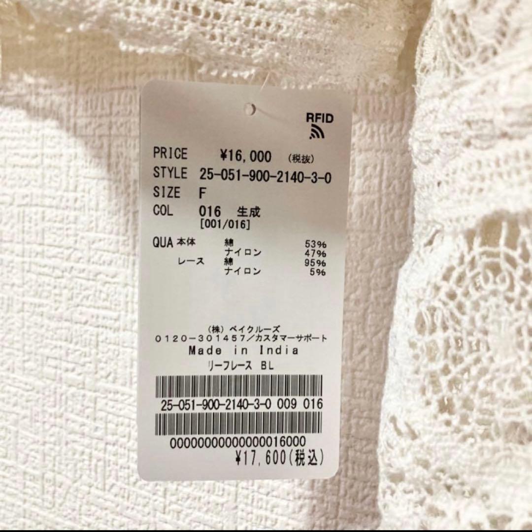 IENAイエナ リーフレースブラウス ナチュラル　新品タグ付き✨