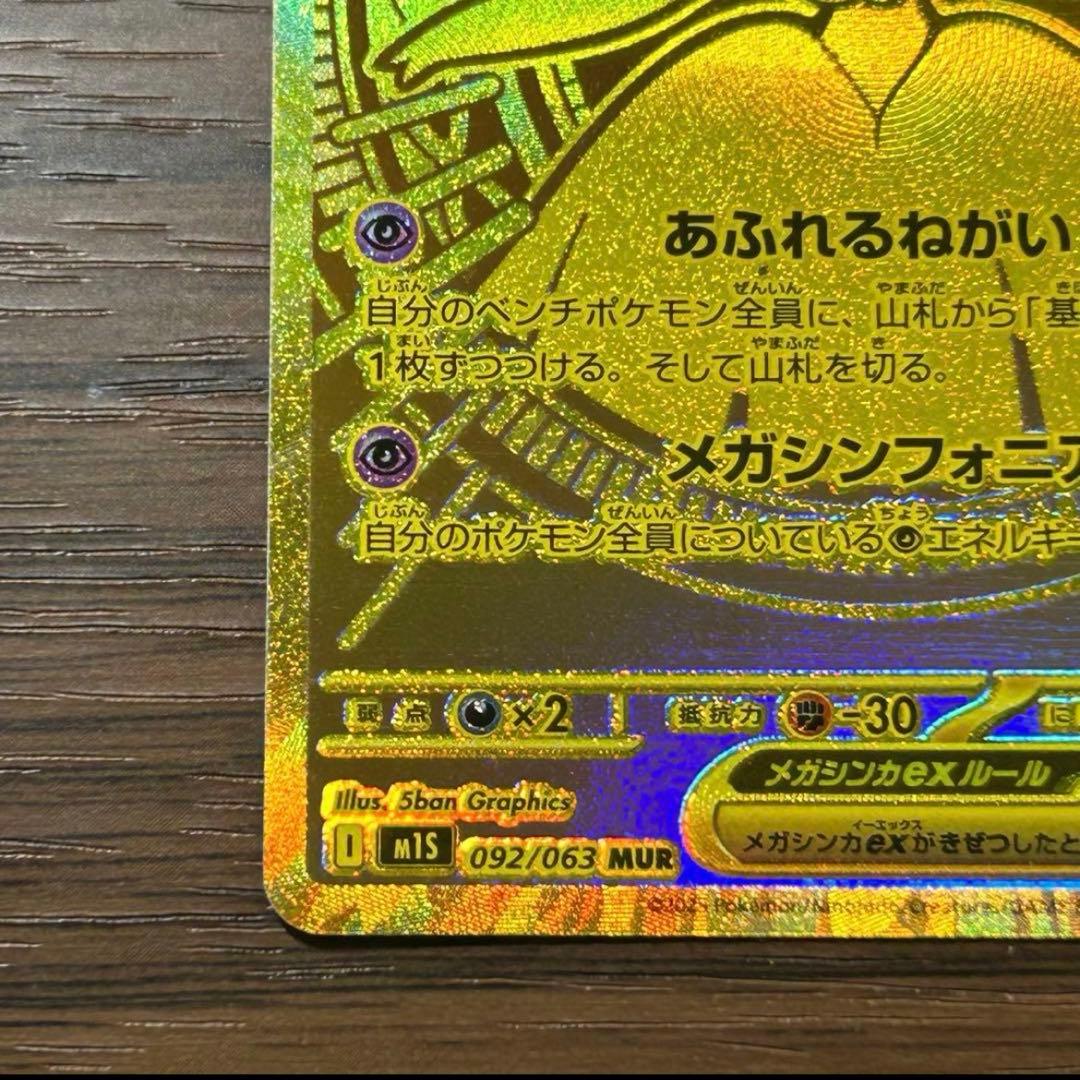 美品 ポケモンカード メガサーナイト ex mur