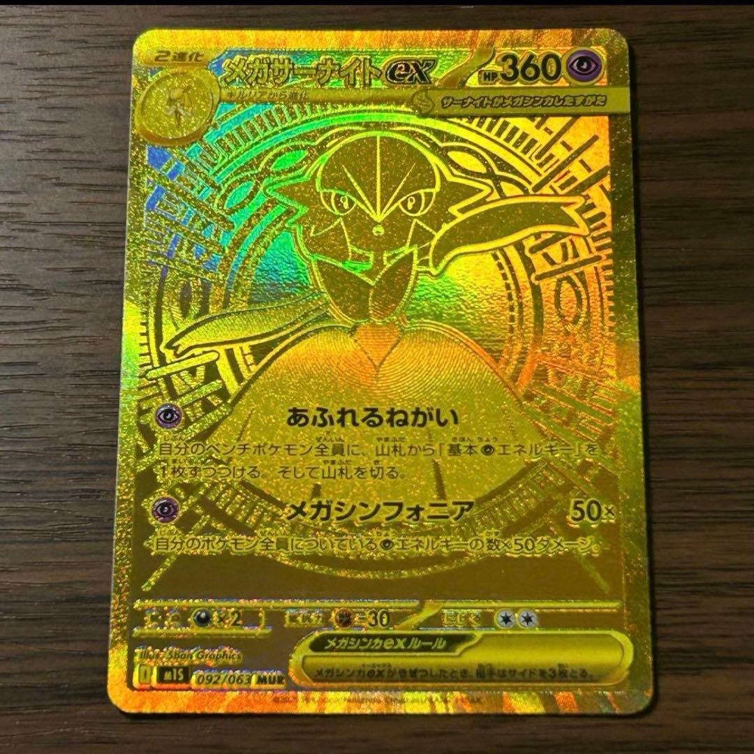 美品 ポケモンカード メガサーナイト ex mur