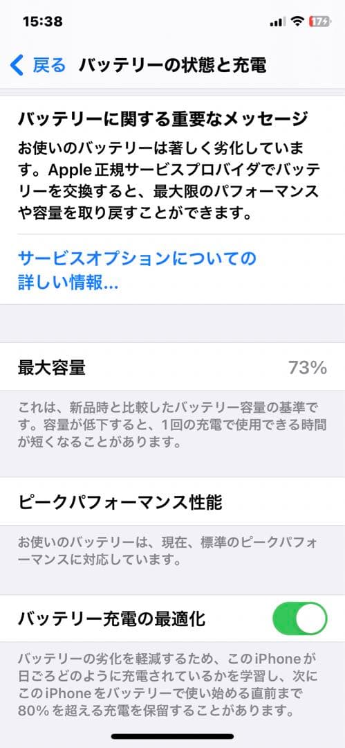 美品Apple iPhoneX ホワイ64GB SIMフリー充電73%