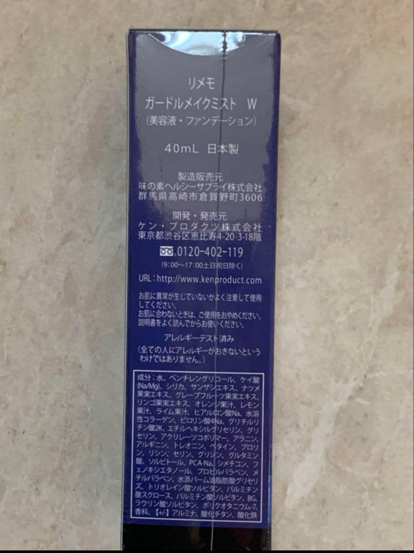 即日発送 2セット リメモ ガードルメイクミストW 新品未開封