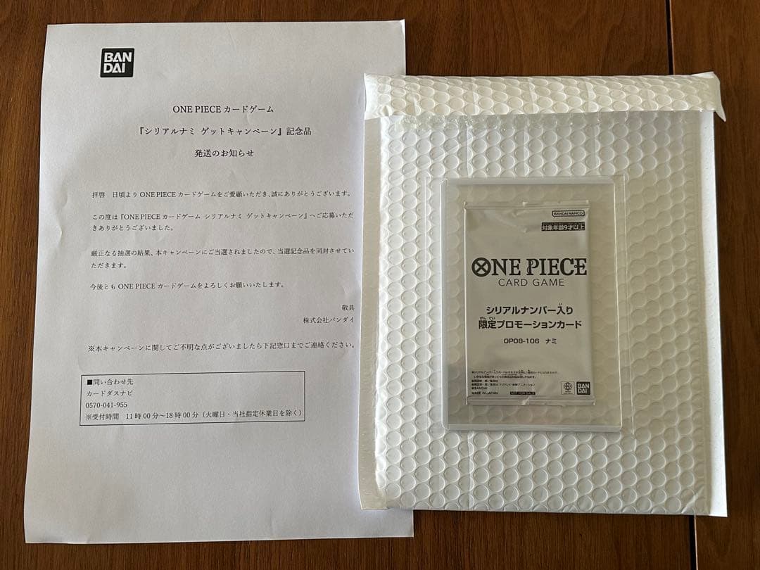 シリアルナンバー入りプロモ　ナミ