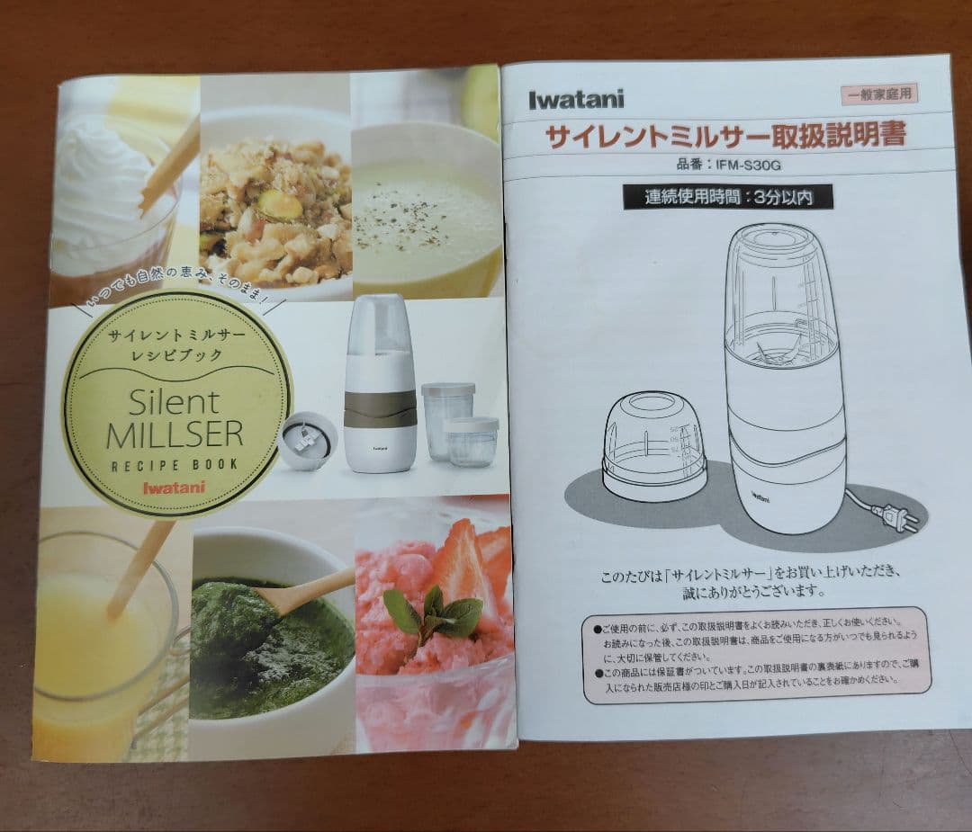 イワタニ　サイレントミルサー　IFM-30G