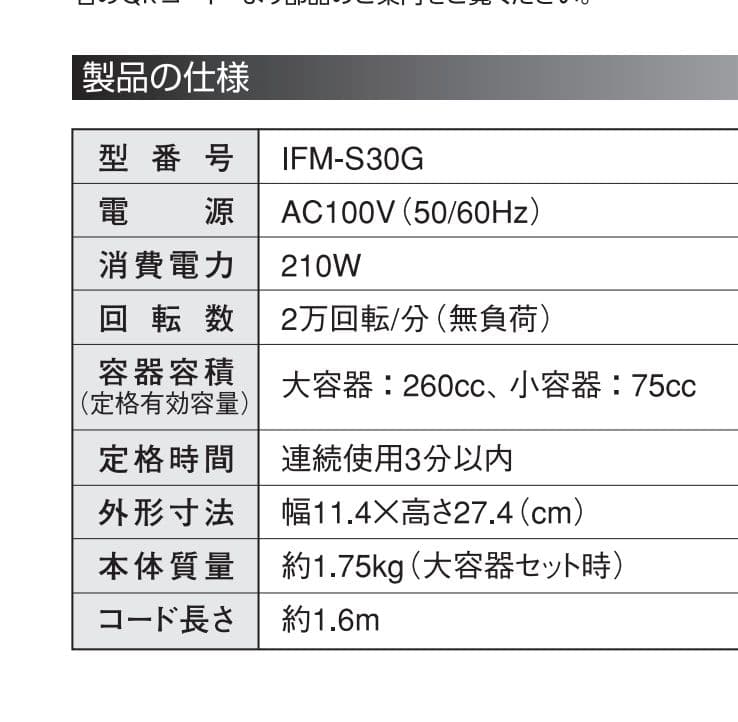 イワタニ　サイレントミルサー　IFM-30G