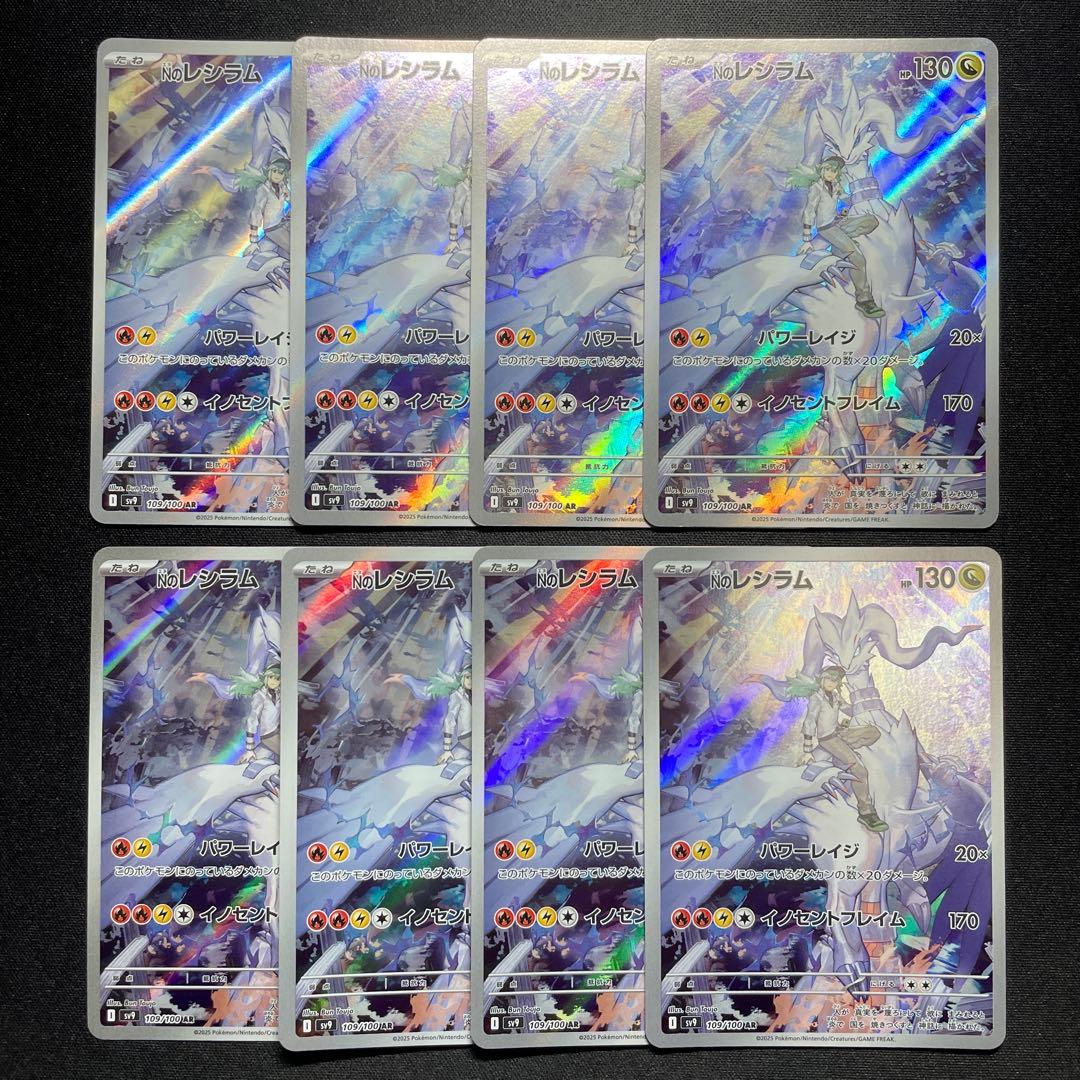 ポケカ Nのレシラム AR 8枚 SV9 109/100