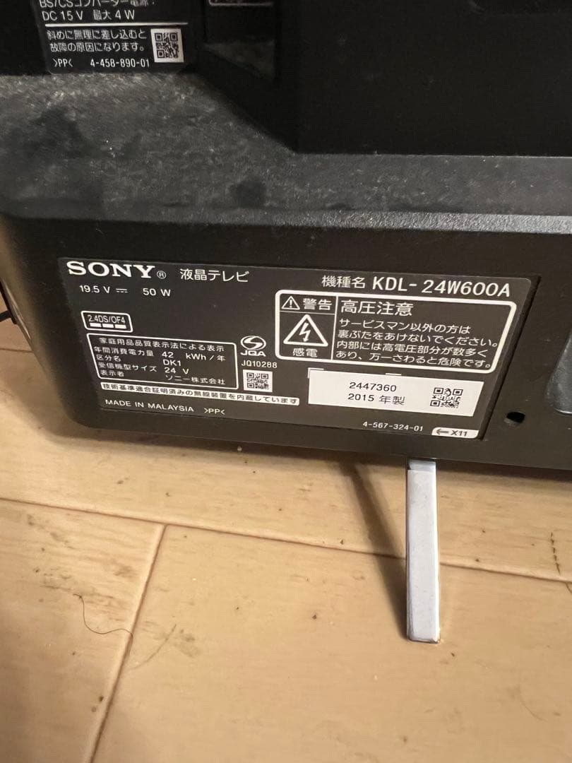 SONY KDL-24W600A 液晶テレビ 2015年製