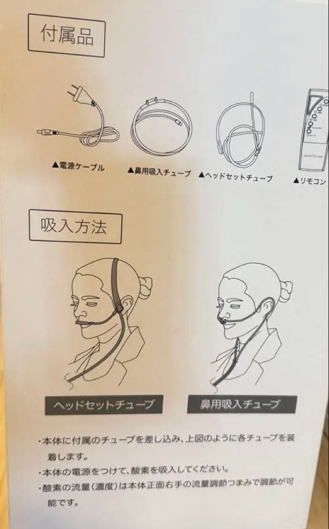 期間限定特価　家庭用酸素発生器