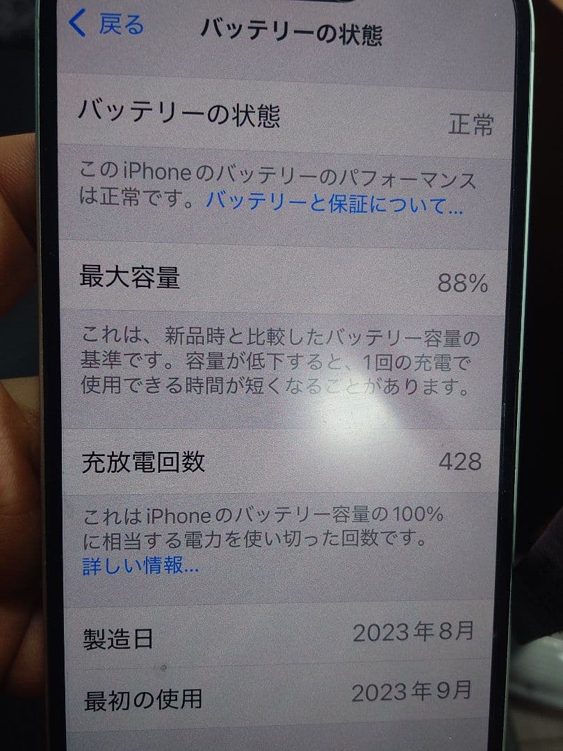 美品　Apple iPhone 15 256GBミッドナイトグリーン