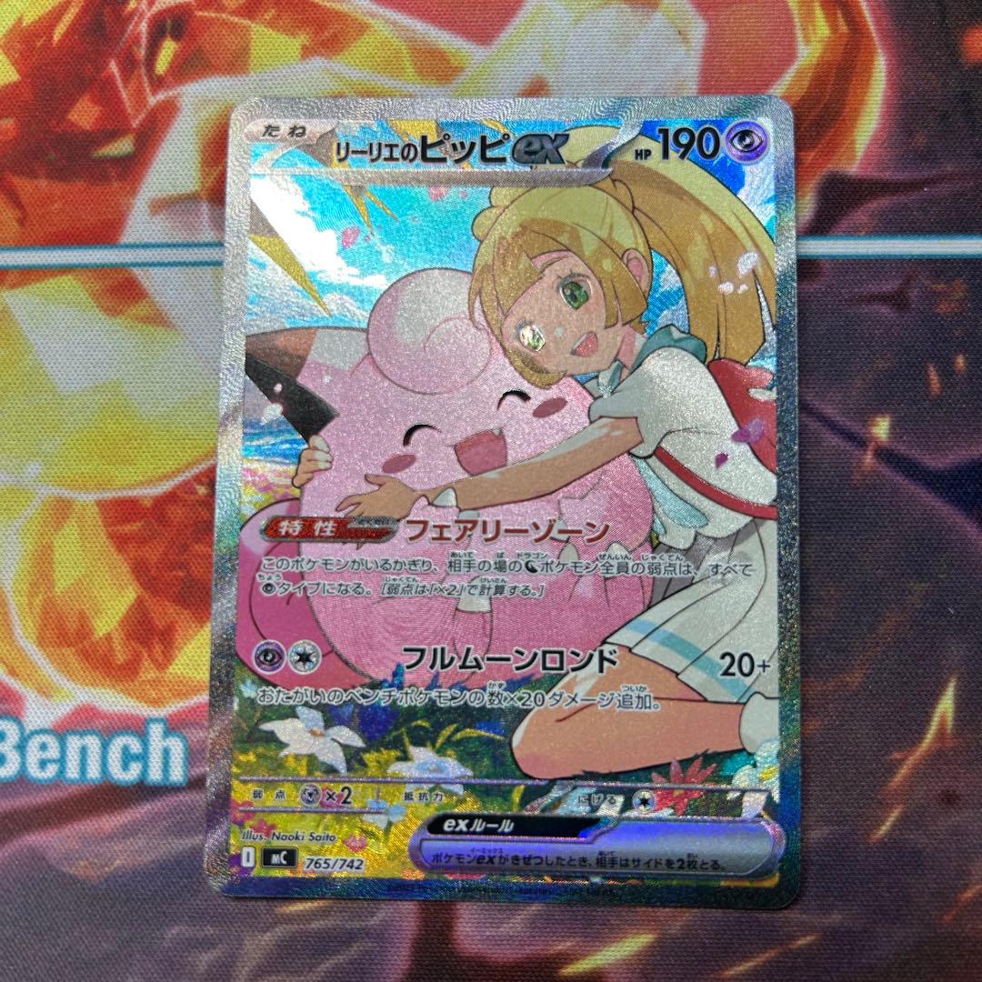 リーリエのピッピex sar仕様 スタートデッキ100