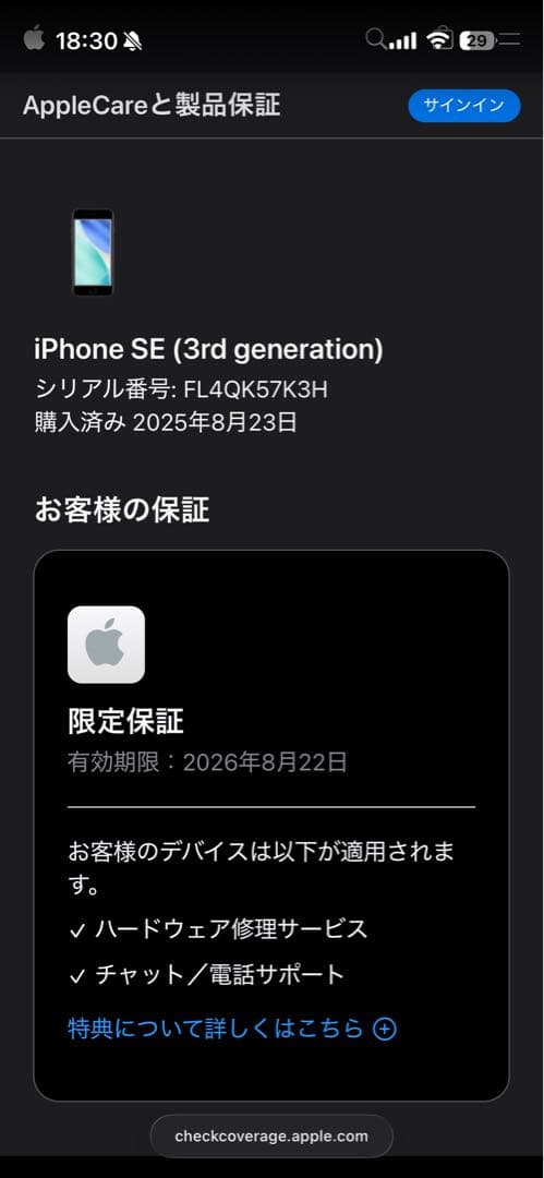 【新品未使用】iPhone SE3 64GB SIMフリー ブラック