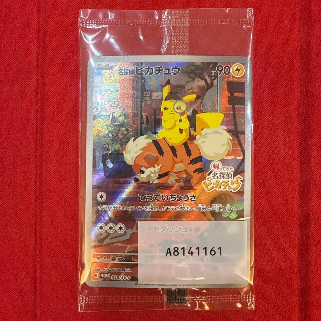 【未開封】【美品・センタリング良】名探偵ピカチュウ PROMO 098/SV-P