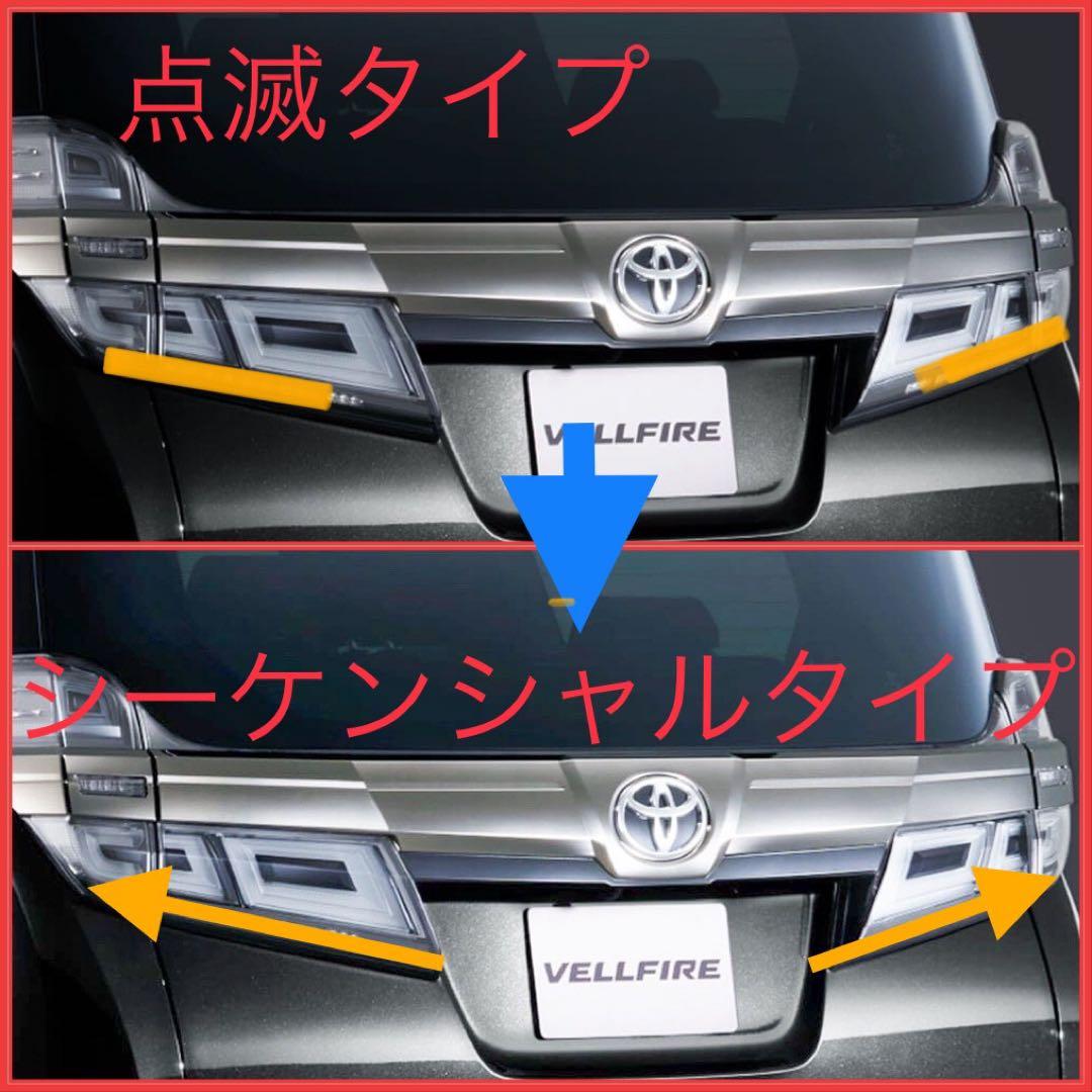 アルファード　ヴェルファイア　30系　後期用　テールランプ変換ケーブル