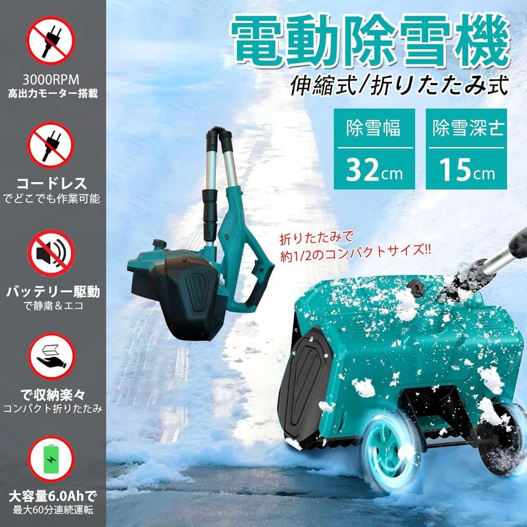 【即日発送】電動除雪機 除雪器具 電動スノーショベル 充電式 コードレス