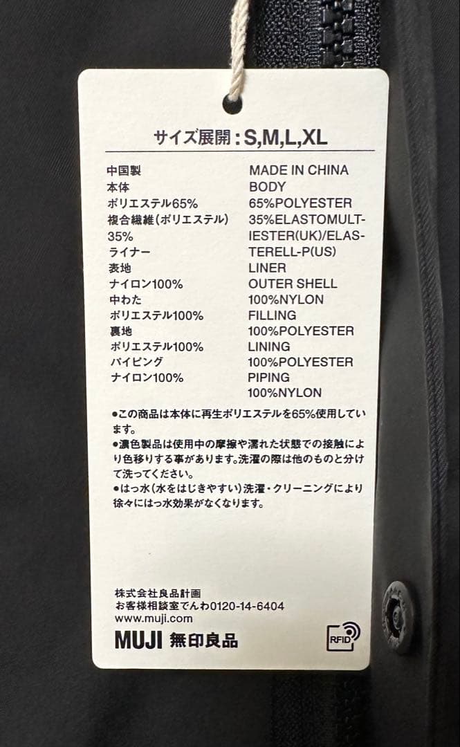 【新品未使用】無印良品/MUJI Labo ライナー付きモッズコート 黒S