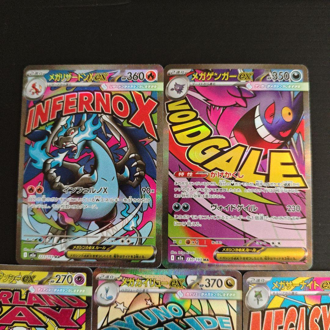 m2a メガドリームex MA 5種 セット