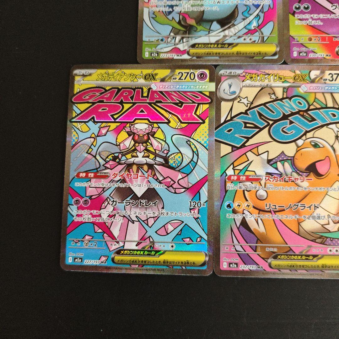 m2a メガドリームex MA 5種 セット