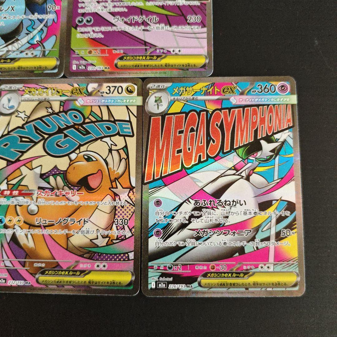 m2a メガドリームex MA 5種 セット