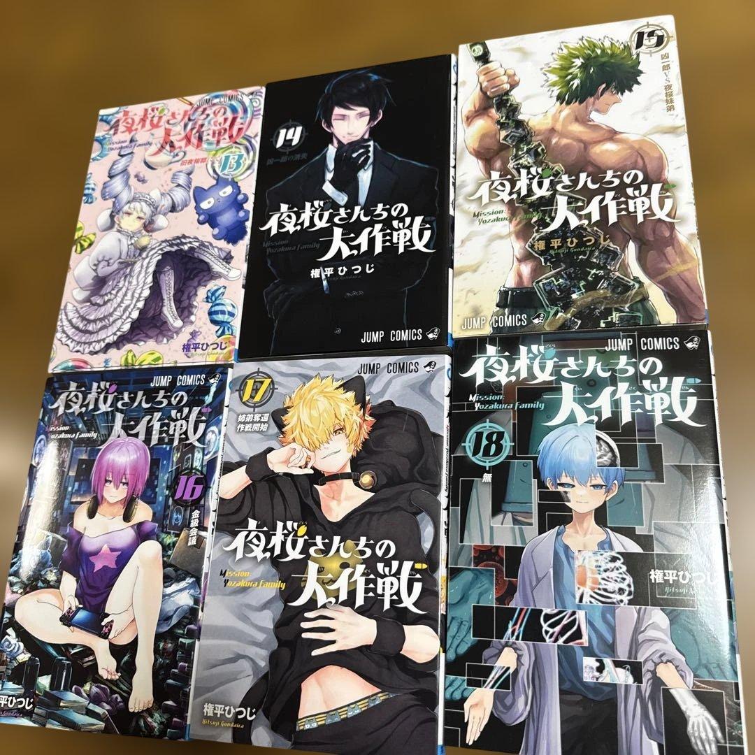 夜桜さんちの大作戦 全29巻セット 漫画 まとめ売り　漫画 マンガ 全巻