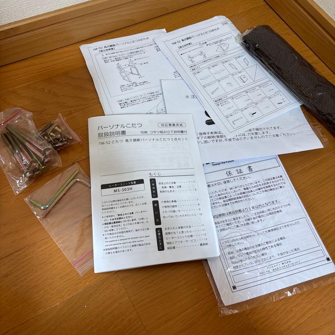 パーソナルこたつ3点セット