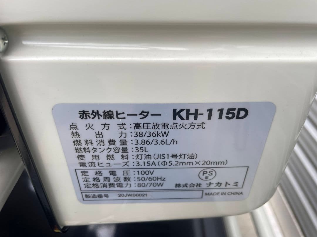 ナカトミ　赤外線ヒーター　KH-115D