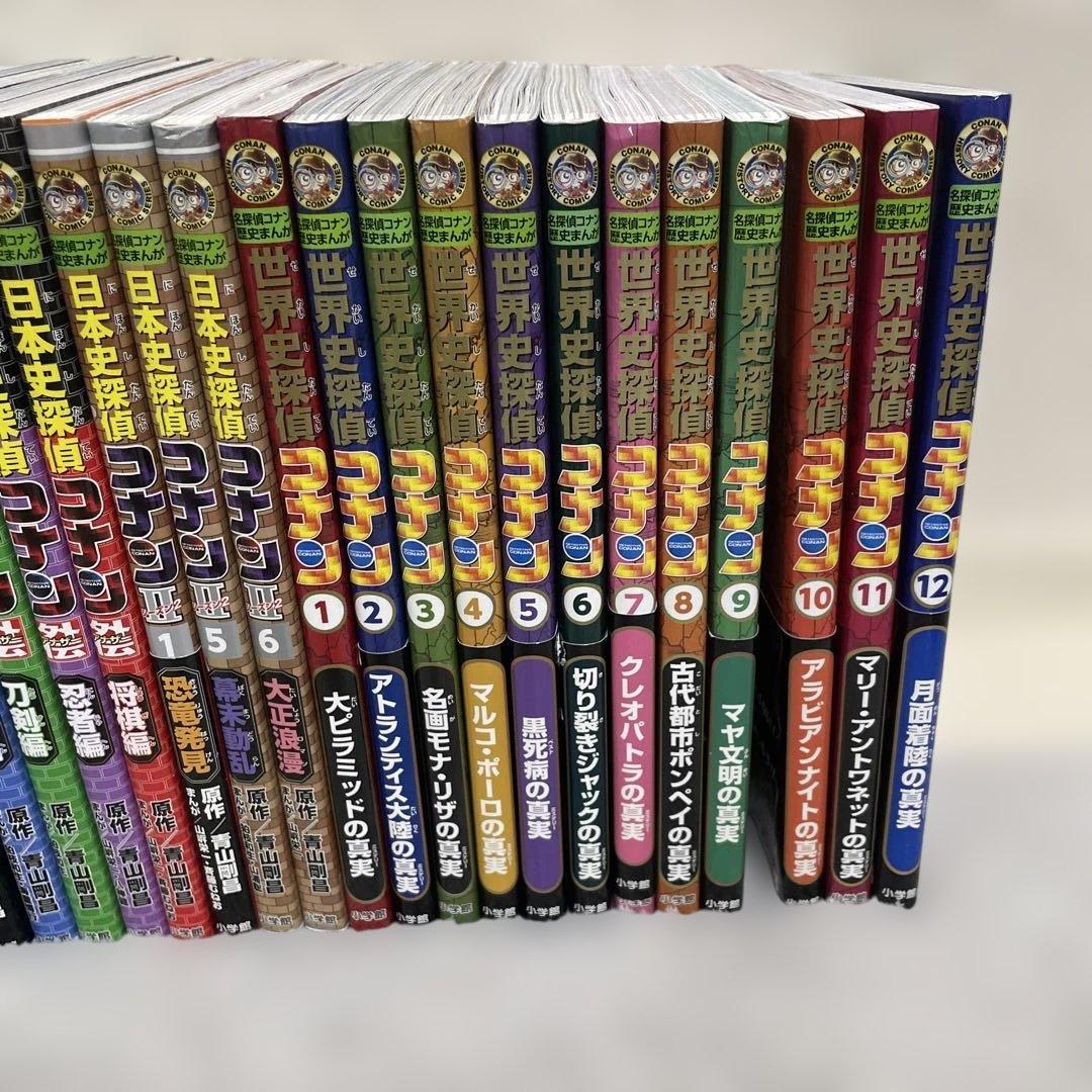 日本史探偵コナン　世界史探偵コナン