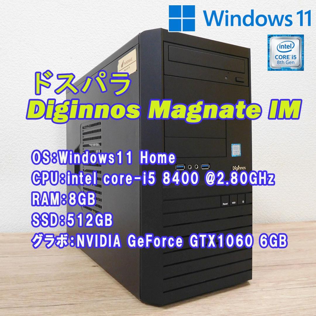 ドスパラ Diginnos Magnate IM i5-8400 GTX1060