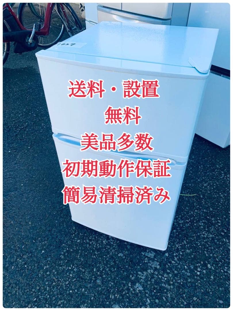 ♦maxzen 2ドア冷凍冷蔵庫【2019年製】JR090ML01WH